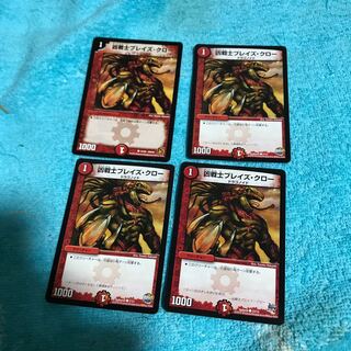 mg8-1 凶戦士ブレイズ　クロー４枚