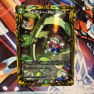 フェアリー・Re:ライフ(20thレア仕様)  1枚