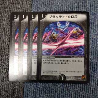 ブラッディ・クロス