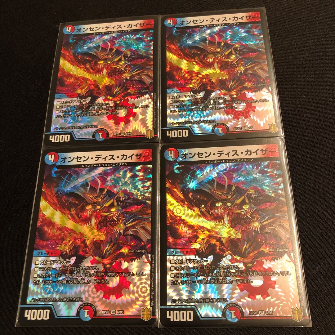 オンセン・ディス・カイザー