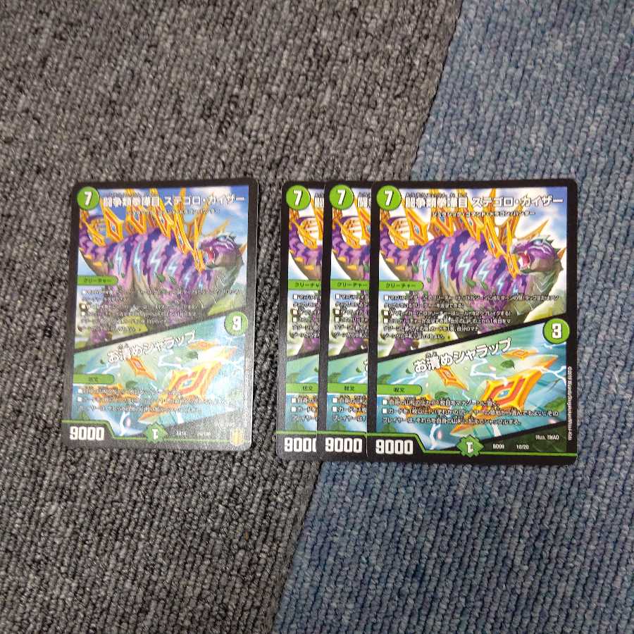 闘争類拳嘩目 ステゴロ・カイザー｜お清めシャラップ