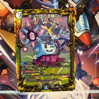 Techdan's Wave-breaking Go!(20th Rare Specs) 1 piece