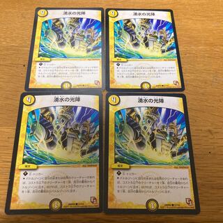 湧水の光陣　4枚