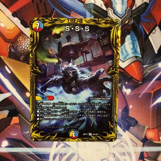 S・S・S(20thレア仕様)  1枚