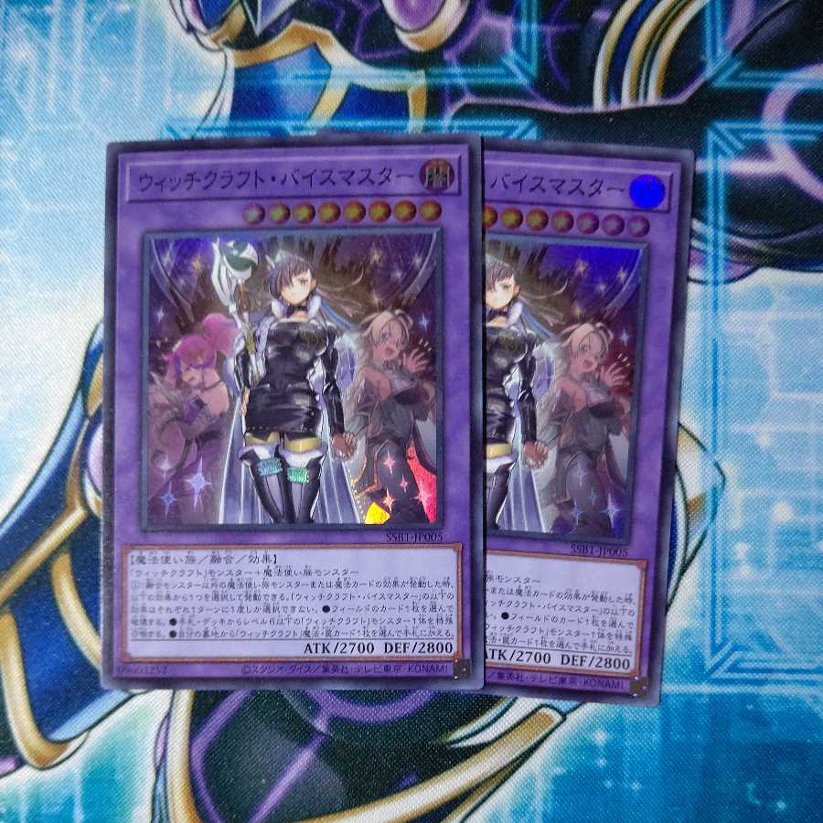 ウィッチクラフト・バイスマスター スーパーレア ２枚セット