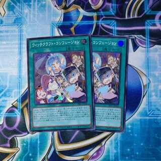 ウィッチクラフト・コンフュージョン スーパーレア ２枚セット
