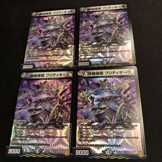 終槍接続 ブリティオーラ