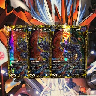 ∞ Dragon GEMM EMPEROR (20th Rare Specs) 3pcs