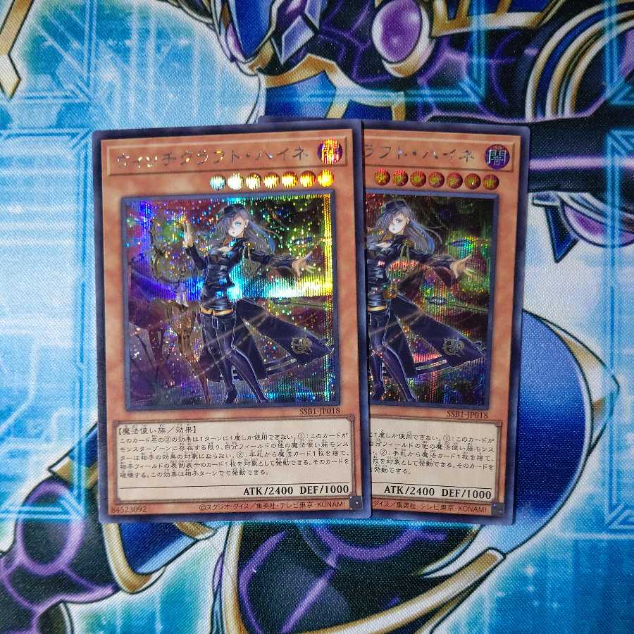 ウィッチクラフト・ハイネ シークレットレア 2枚セット