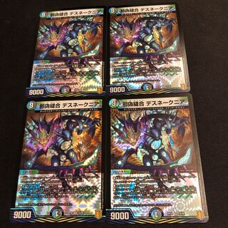 邪偽縫合 デスネークニア