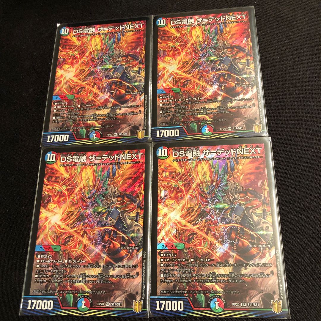 DS Denryu the Dead NEXT