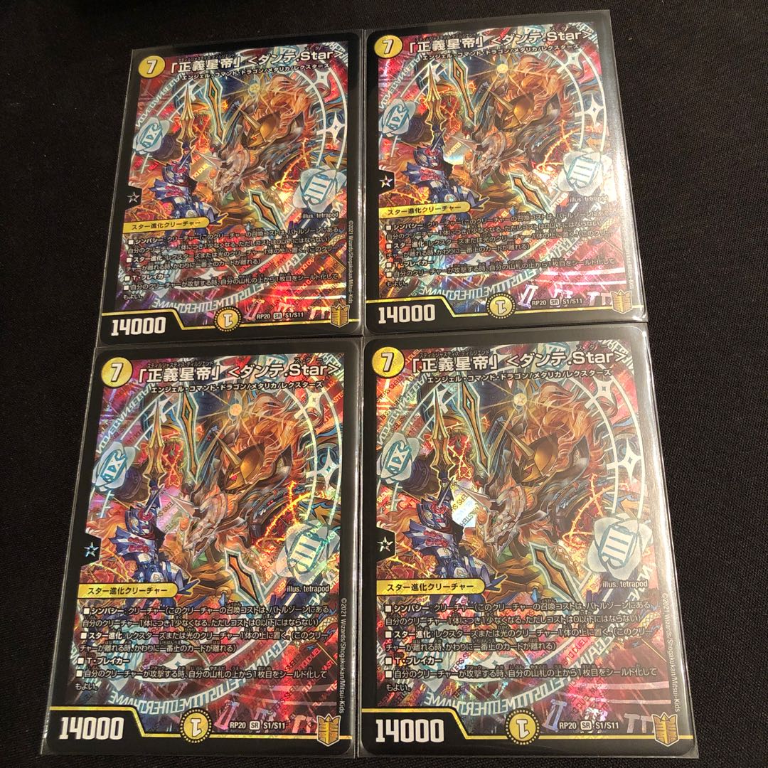 「正義星帝」〈ダンテ.Star〉