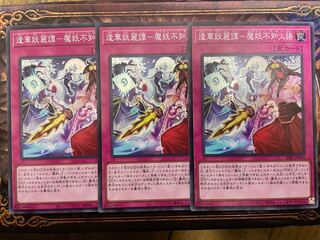 逢華妖麗譚-魔妖不知火語 スーパーレア ３枚セット