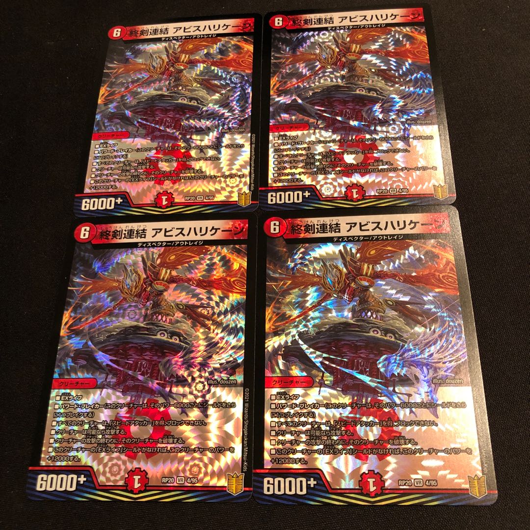 終剣連結 アビスハリケーン