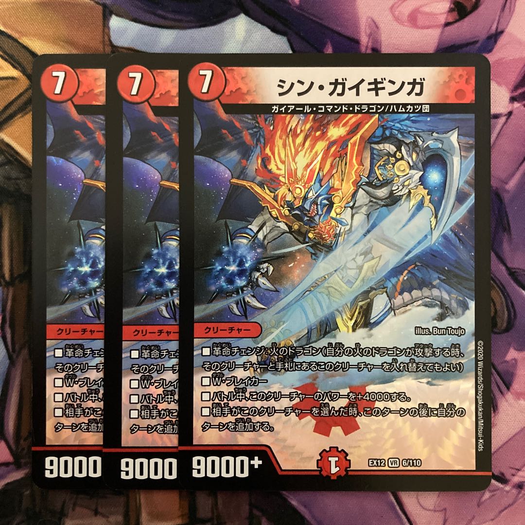 シン・ガイギンガ 3枚