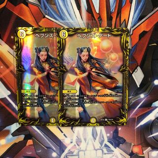 ヘブンズ・ゲート(20thレア仕様)  2枚