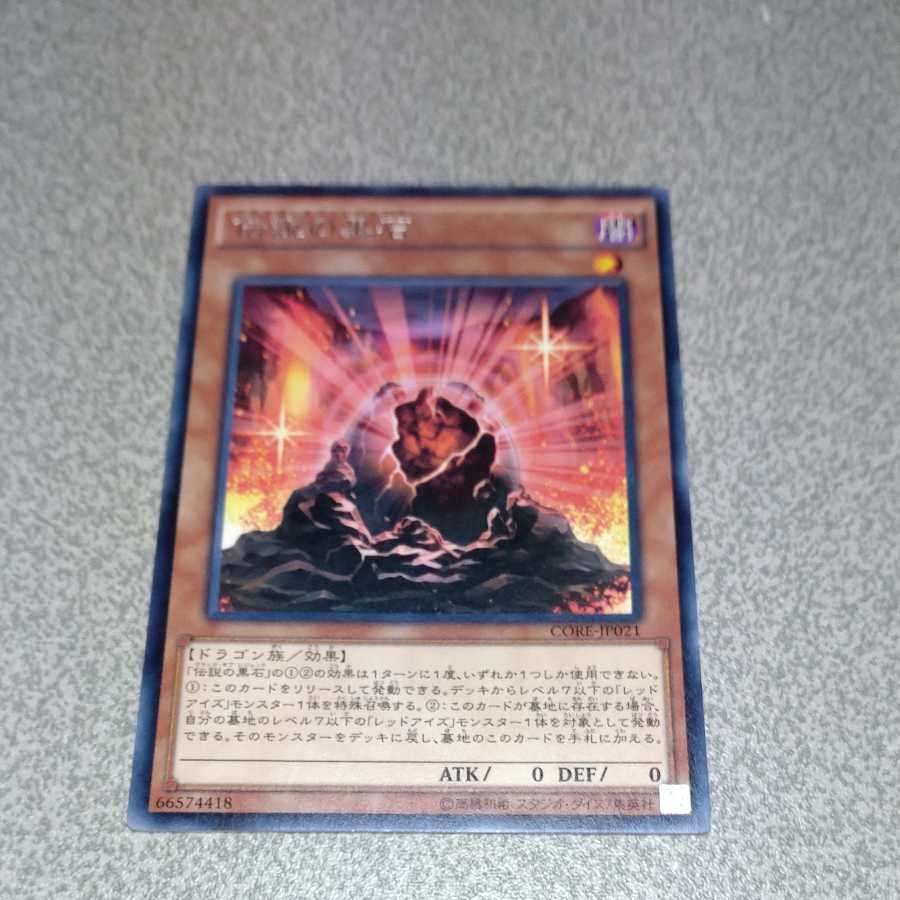 The Black Stone of Legend Rare