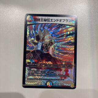 禁時王秘伝エンドオブランド