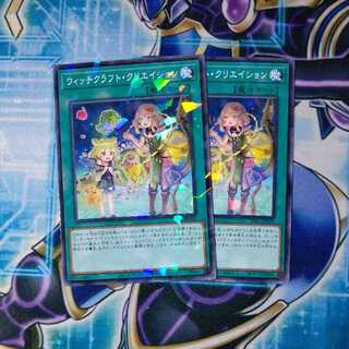 ウィッチクラフト・クリエイション ノーマルパラレル ２枚セット