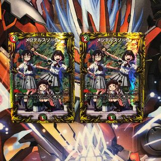 メンデルスゾーン(20thレア仕様)  2枚