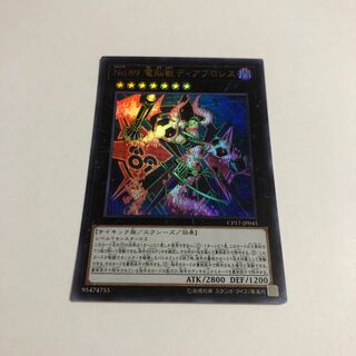 Number 89: Diablosis the Mind Hacker Ultra Rare