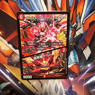 【コンビニ限定】ボルシャック・スーパーヒーロー｜超英雄タイム　1枚