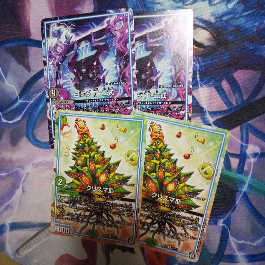 ヨミジ　クリスマ