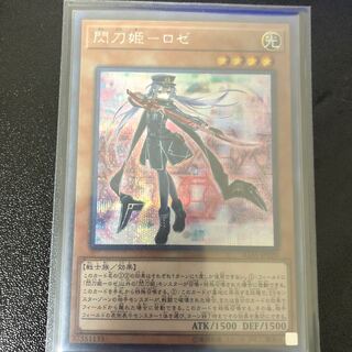 Sentouhime-Rose Secret Rare