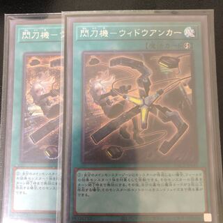 Senkouki - Widow Anchor Secret Rare