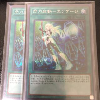 閃刀起動-エンゲージ シークレットレア