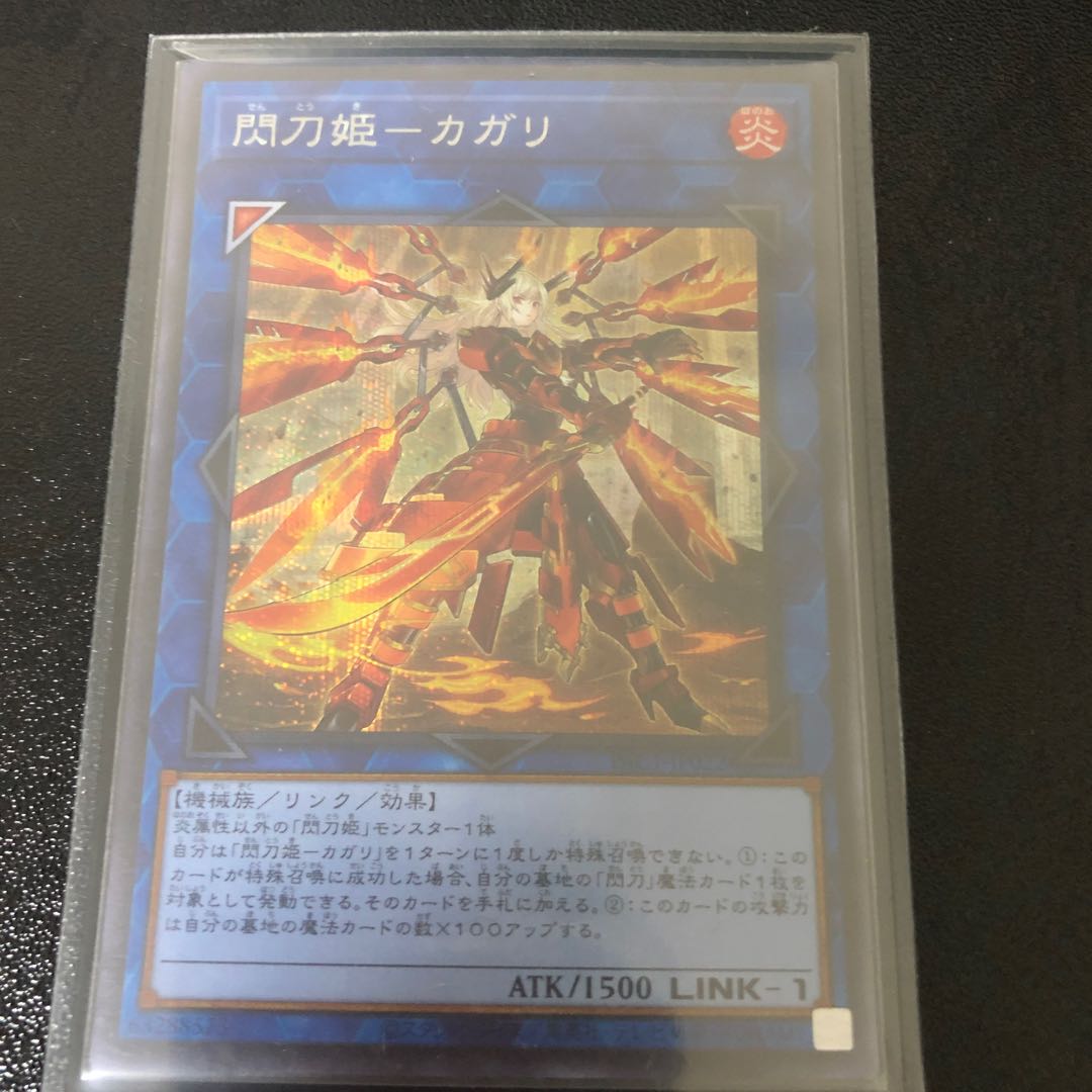 閃刀姫-カガリ(新規イラスト) シークレットレア