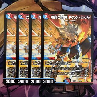 灼熱の闘志 テスタ・ロッサ　4枚