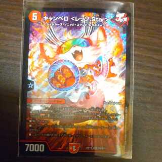 キャンベロ <レッゾ.Star> SR