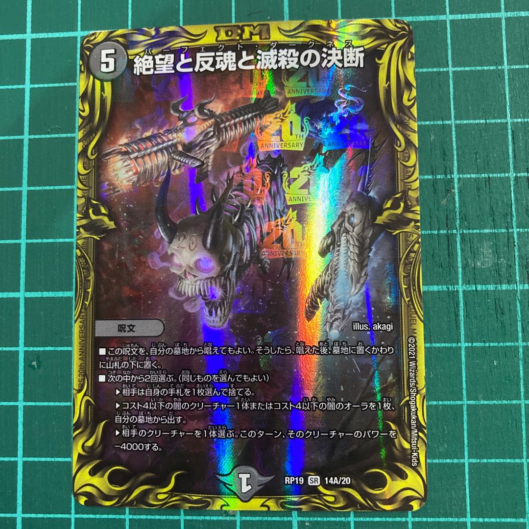 Despair, Anti-Soul and Annihilate Decision (20th Rare Spec.)