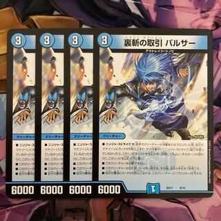 裏斬の取引 パルサー　4枚