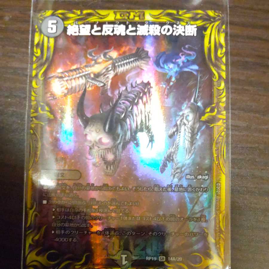 絶望と反魂と滅殺の決断(パーフェクト・ダークネス)(20thSPレア仕様) A