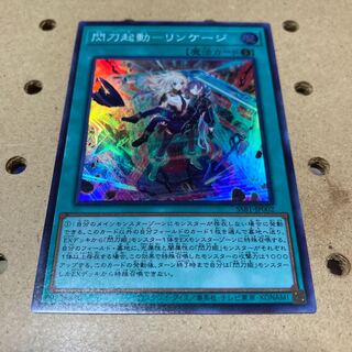 Sprint Activation Linkage Super