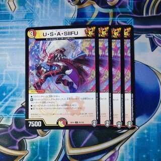 U・S・A・SIIFU R ４枚セット