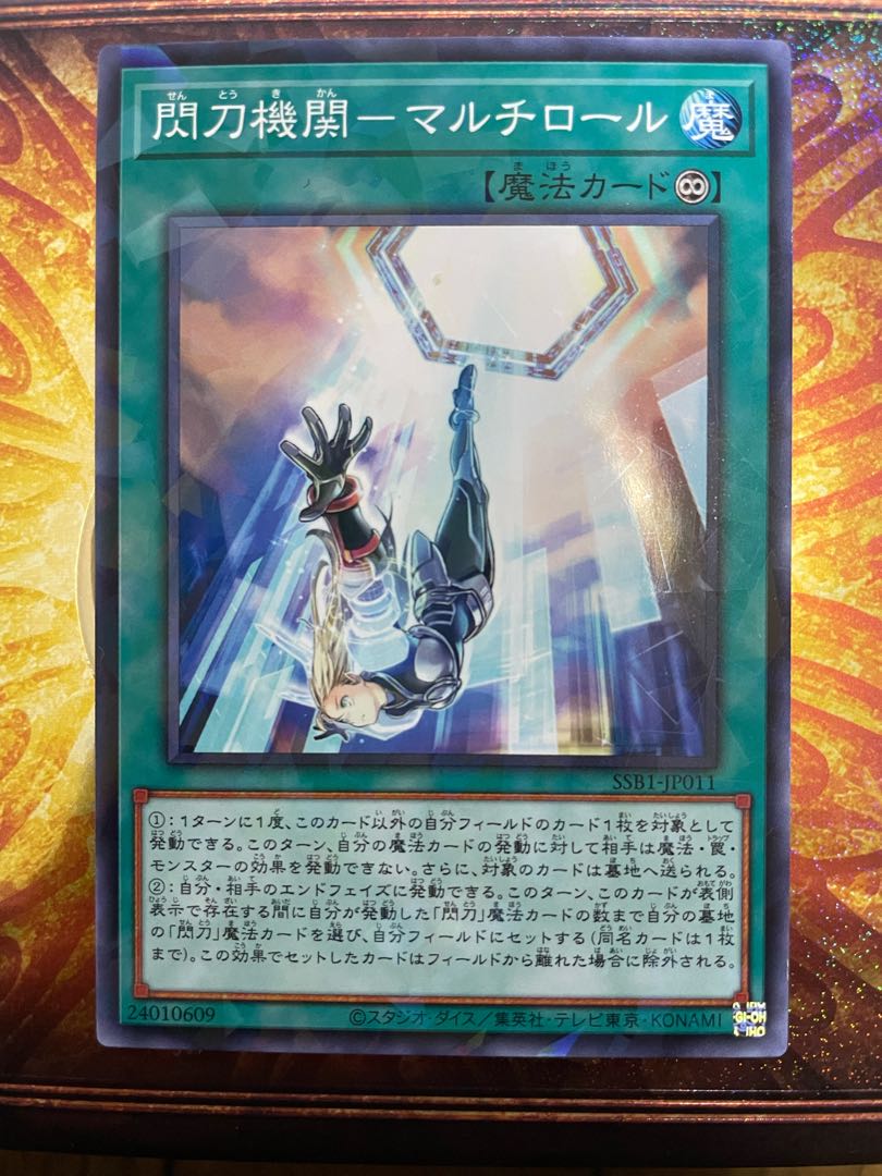 閃刀機関-マルチロール