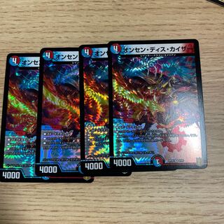 オンセン・ディス・カイザー