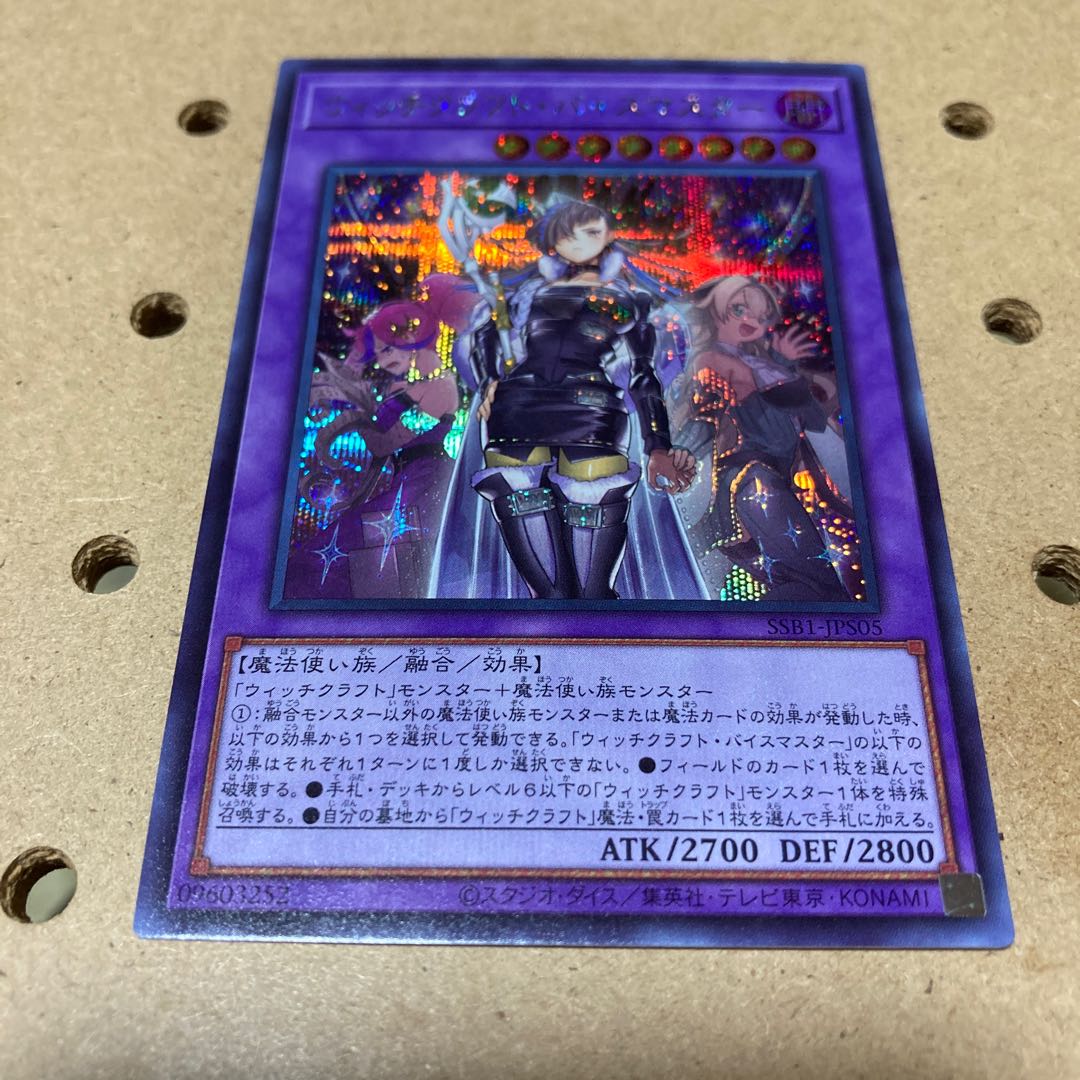 Witchcraft Vice Master Secret