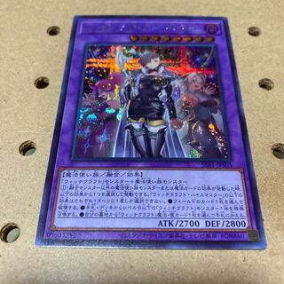 Witchcraft Vice Master Secret