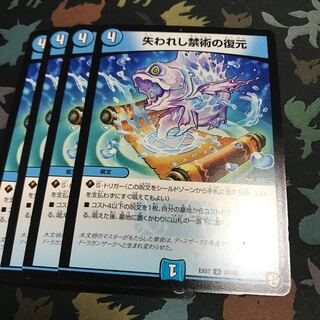 失われし禁術の復元 4枚