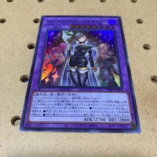 ウィッチクラフト・バイスマスター スーパー