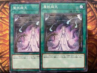 魔妖廻天 ノーマルパラレル ２枚セット
