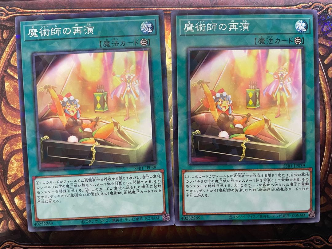 魔術師の再演 ノーパラ 2枚