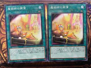 魔術師の再演 ノーパラ　2枚