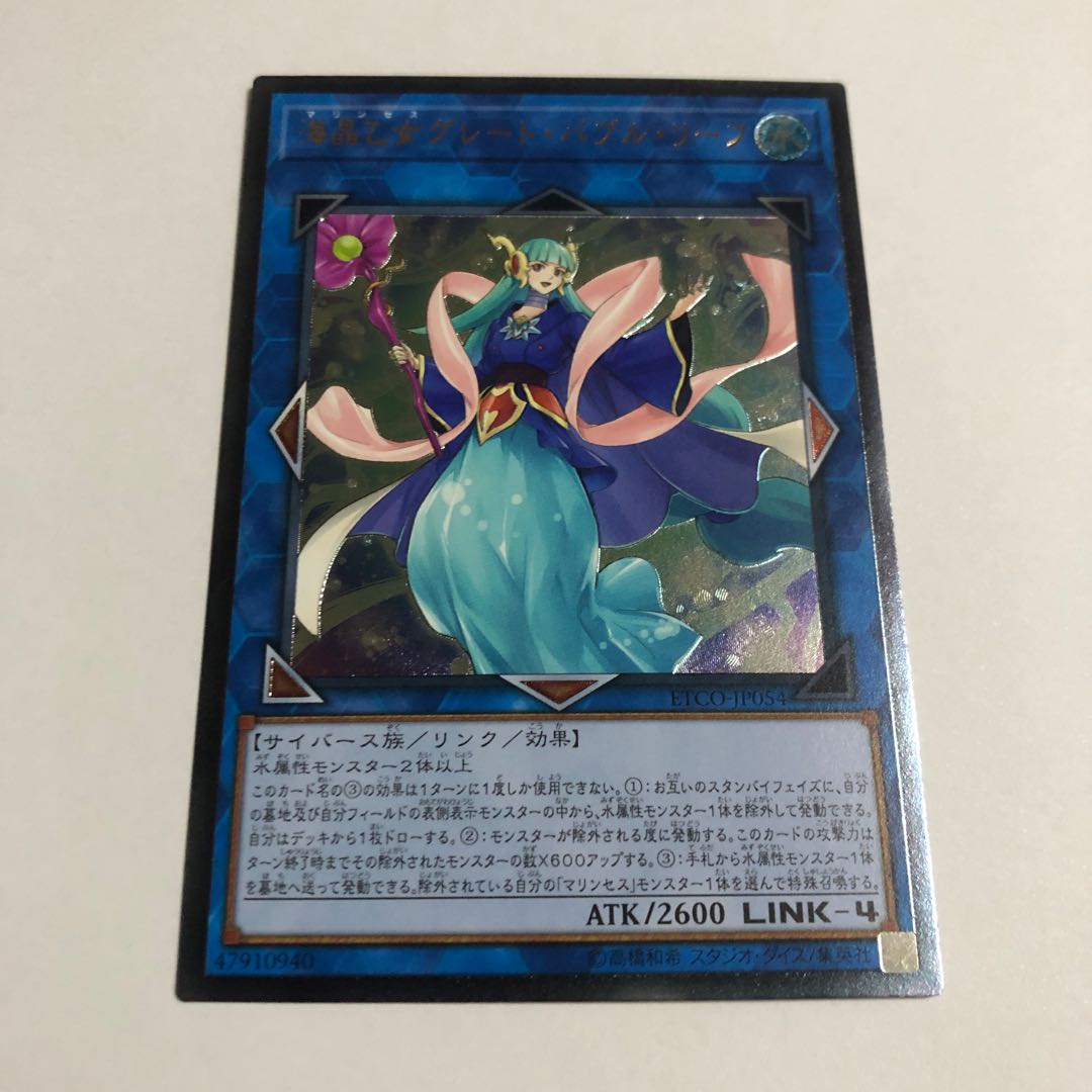 海晶乙女グレート・バブル・リーフ アルティメットレア