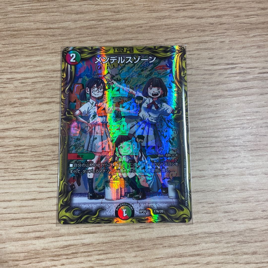 メンデルスゾーン Aレア