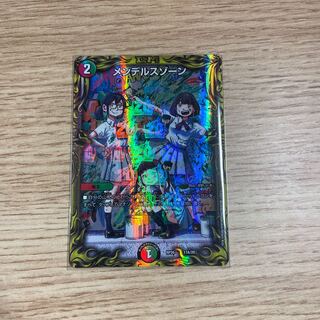 メンデルスゾーン　Aレア